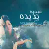 Somaya Darwesh - Gdeda